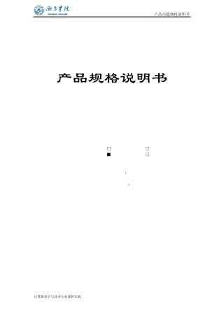 产品规格说明书模板