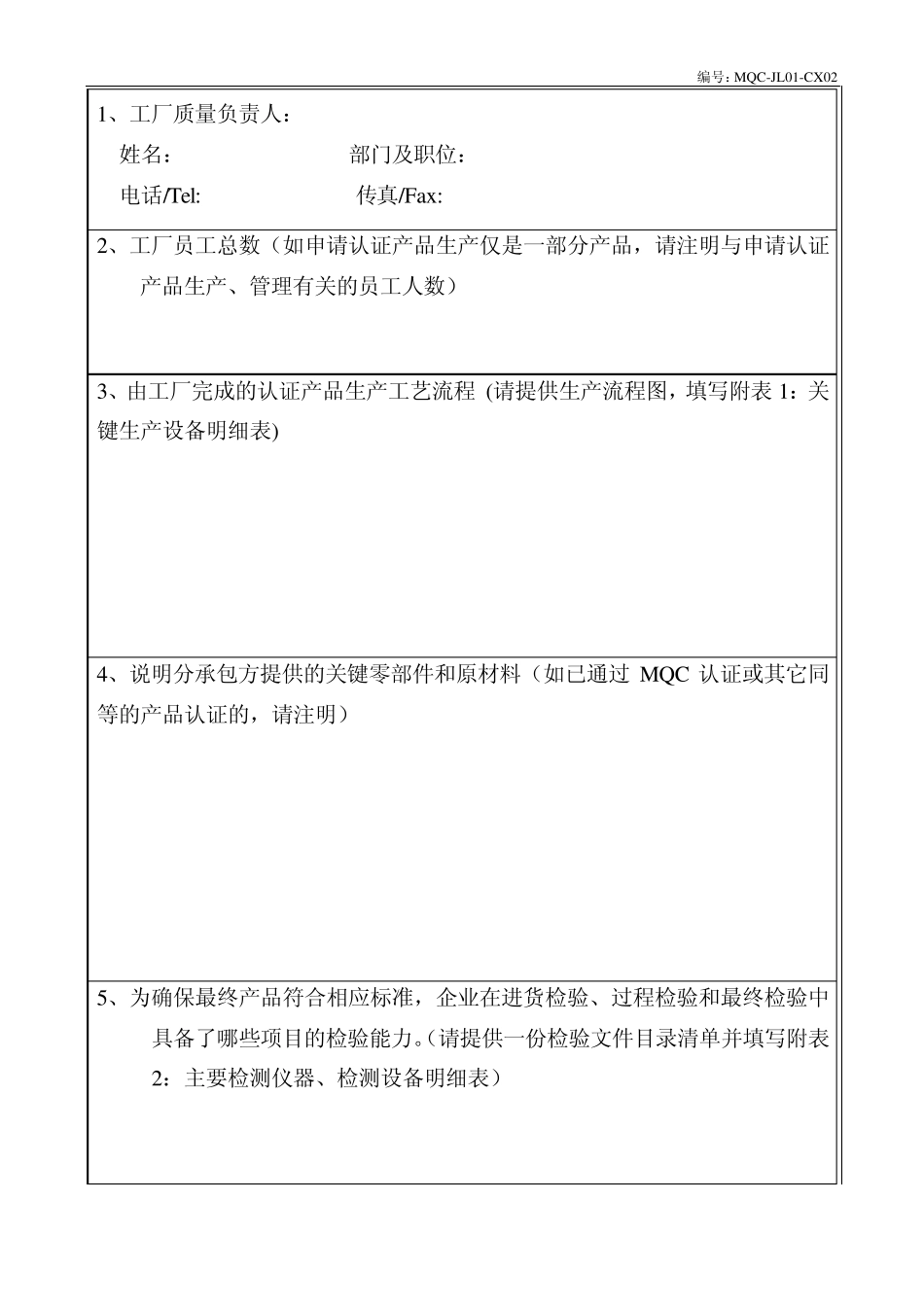 产品认证工厂检查调查表_第2页