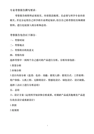 产品设计专业考察报告(要求及范本)