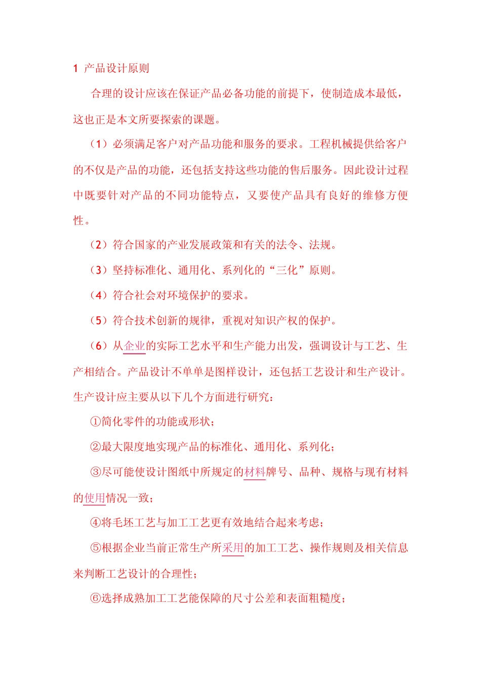 产品设计原则_第1页