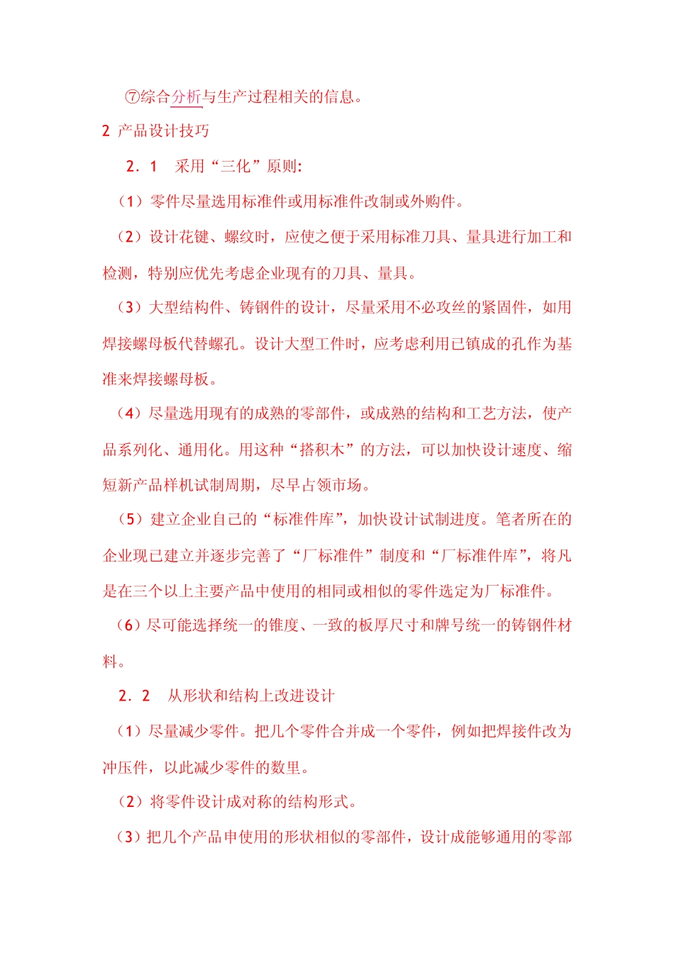 产品设计原则_第2页