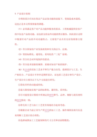 产品设计原则
