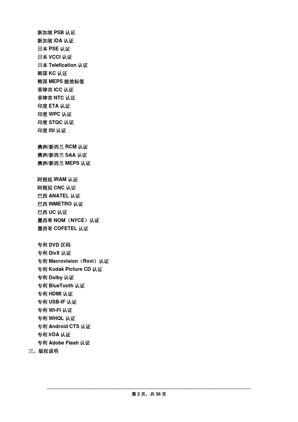 产品认证部交流资料之二铭牌要求_第2页