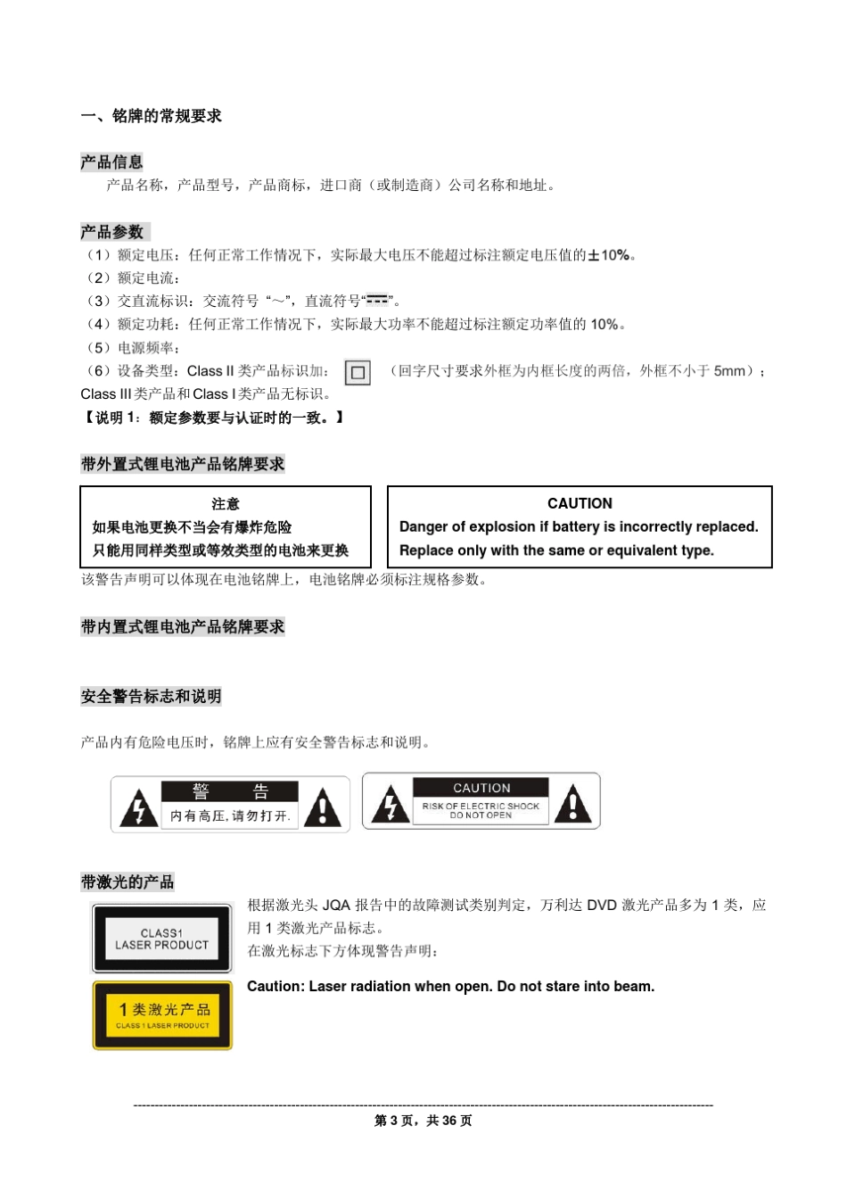 产品认证部交流资料之二铭牌要求_第3页
