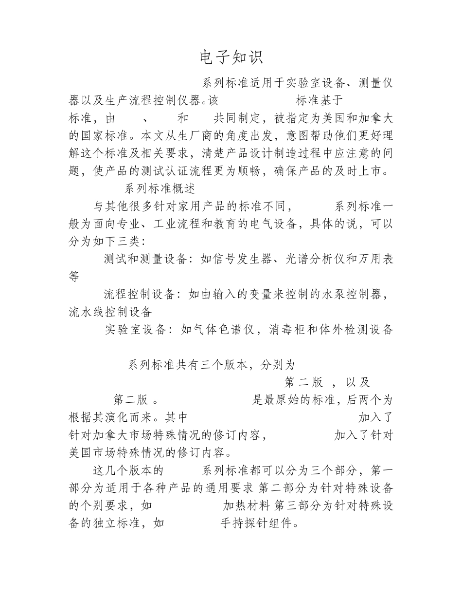 产品设计应如何满足CSA／UL61010标准_第1页