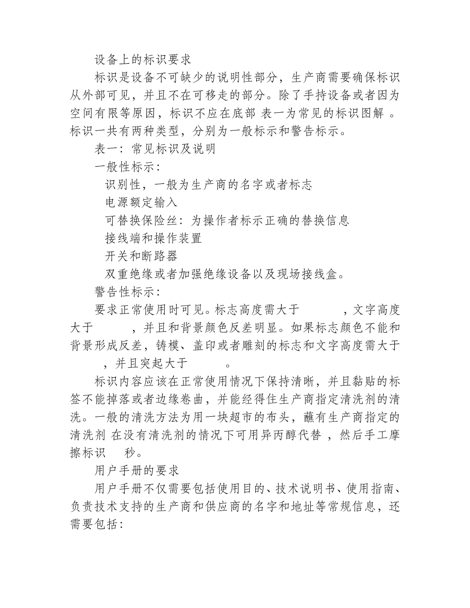 产品设计应如何满足CSA／UL61010标准_第2页