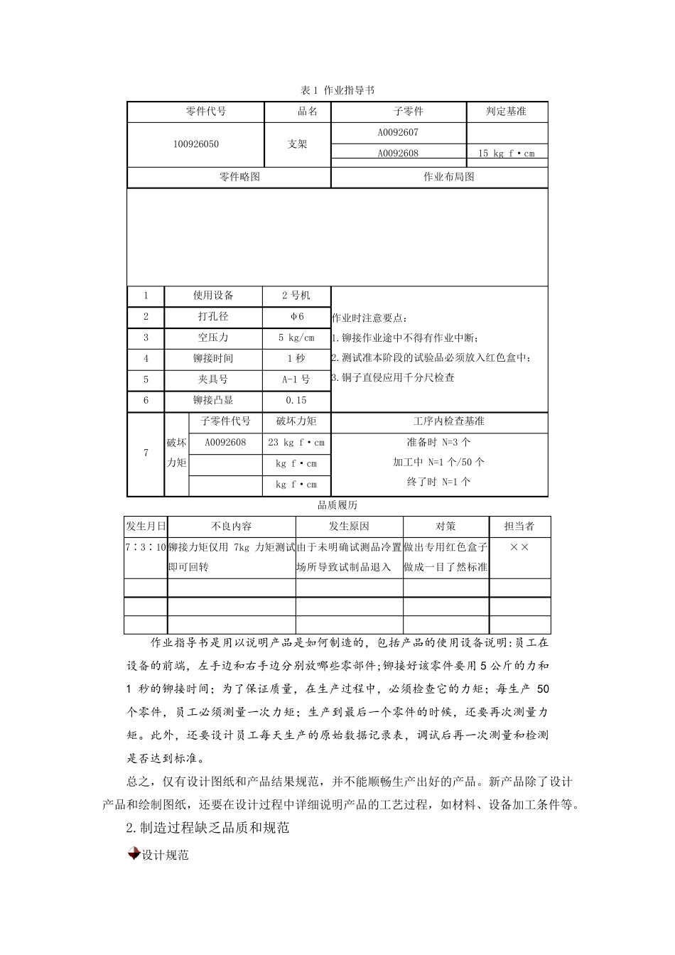 产品设计开发常见问题分析_第3页