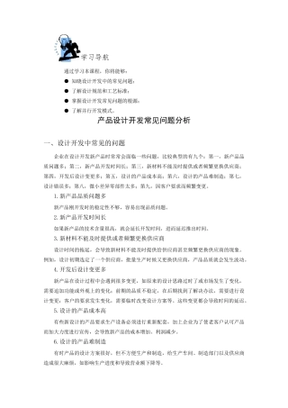 产品设计开发常见问题分析