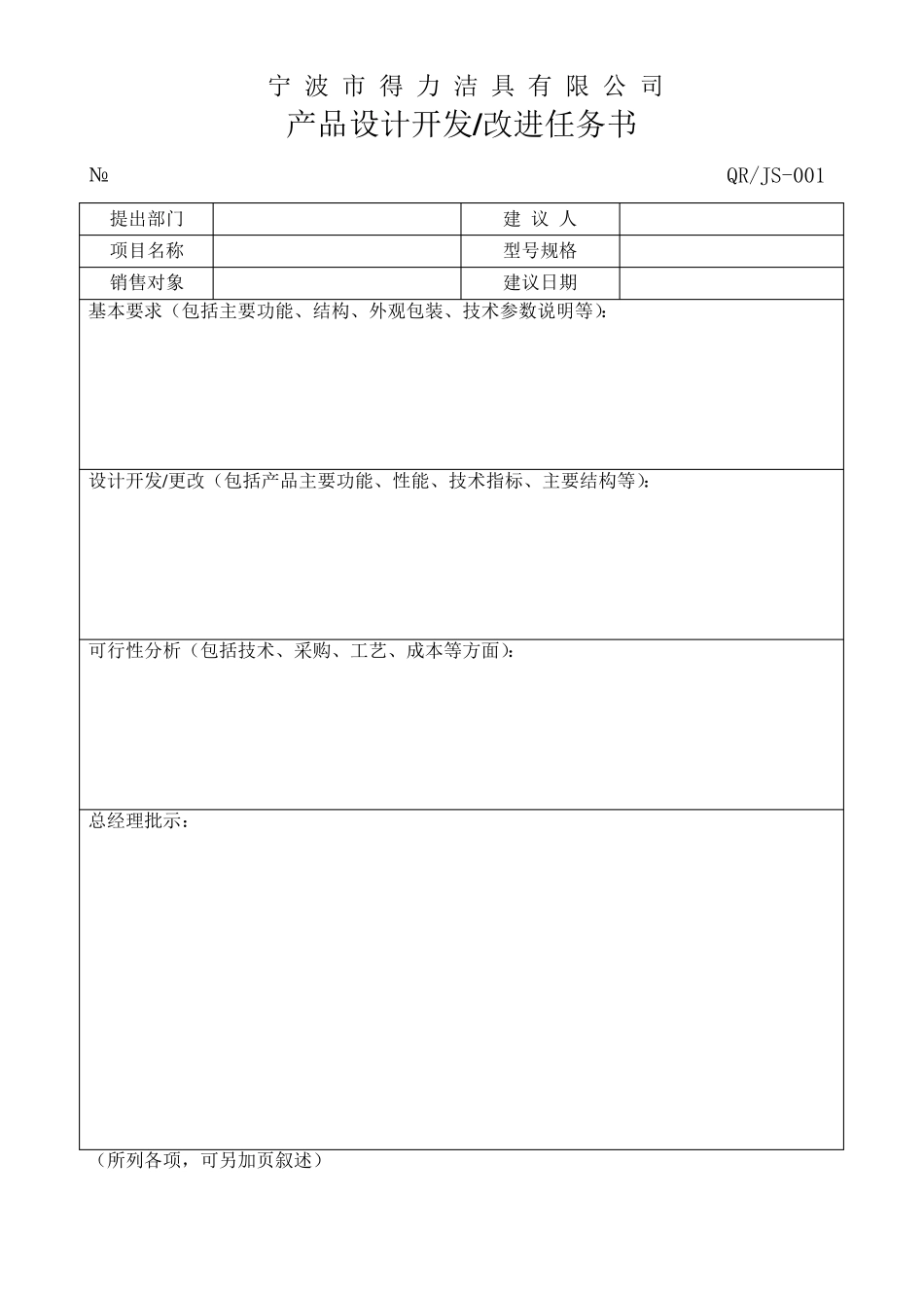 产品设计开发改进任务书5个表格_第1页