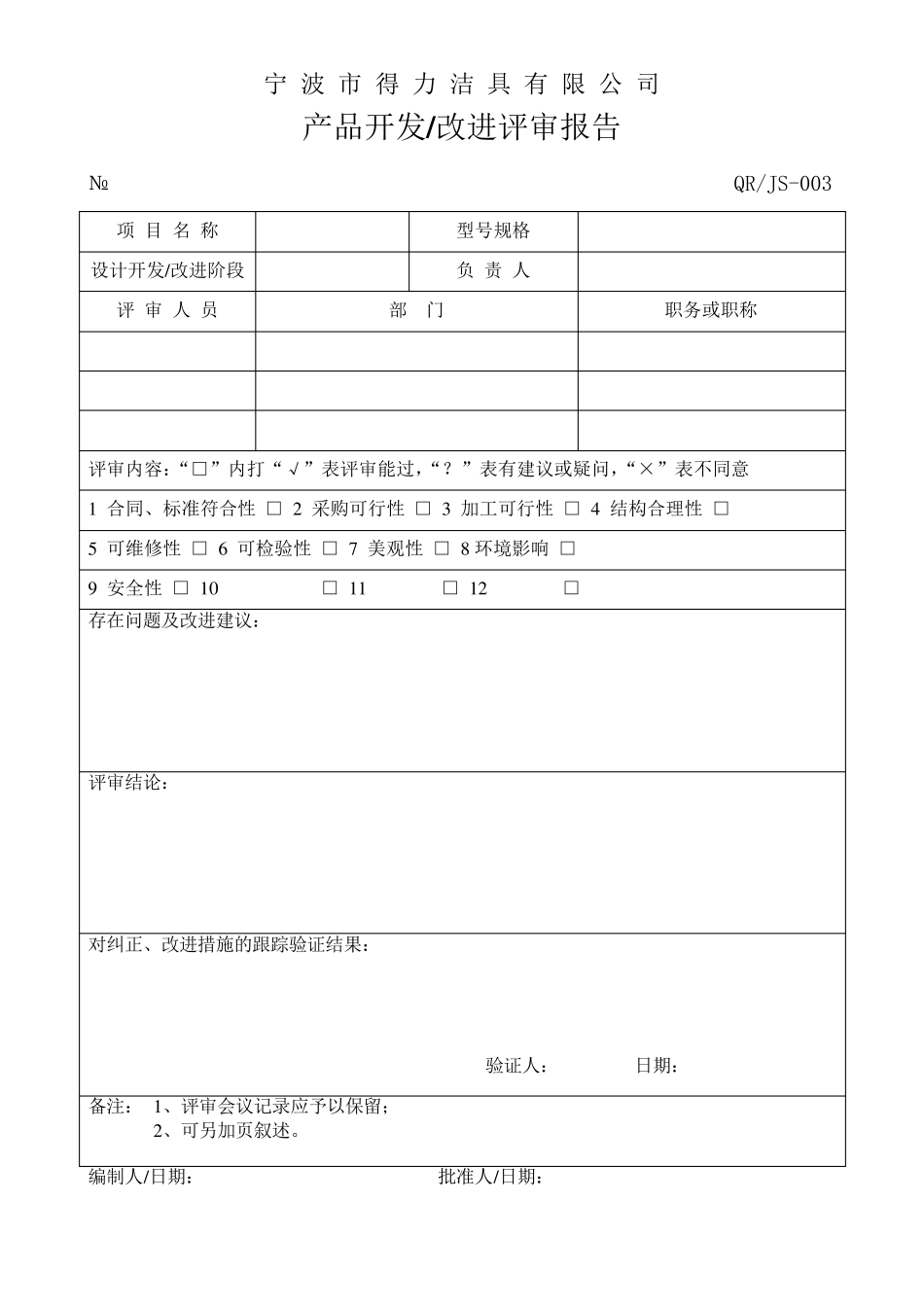 产品设计开发改进任务书5个表格_第3页
