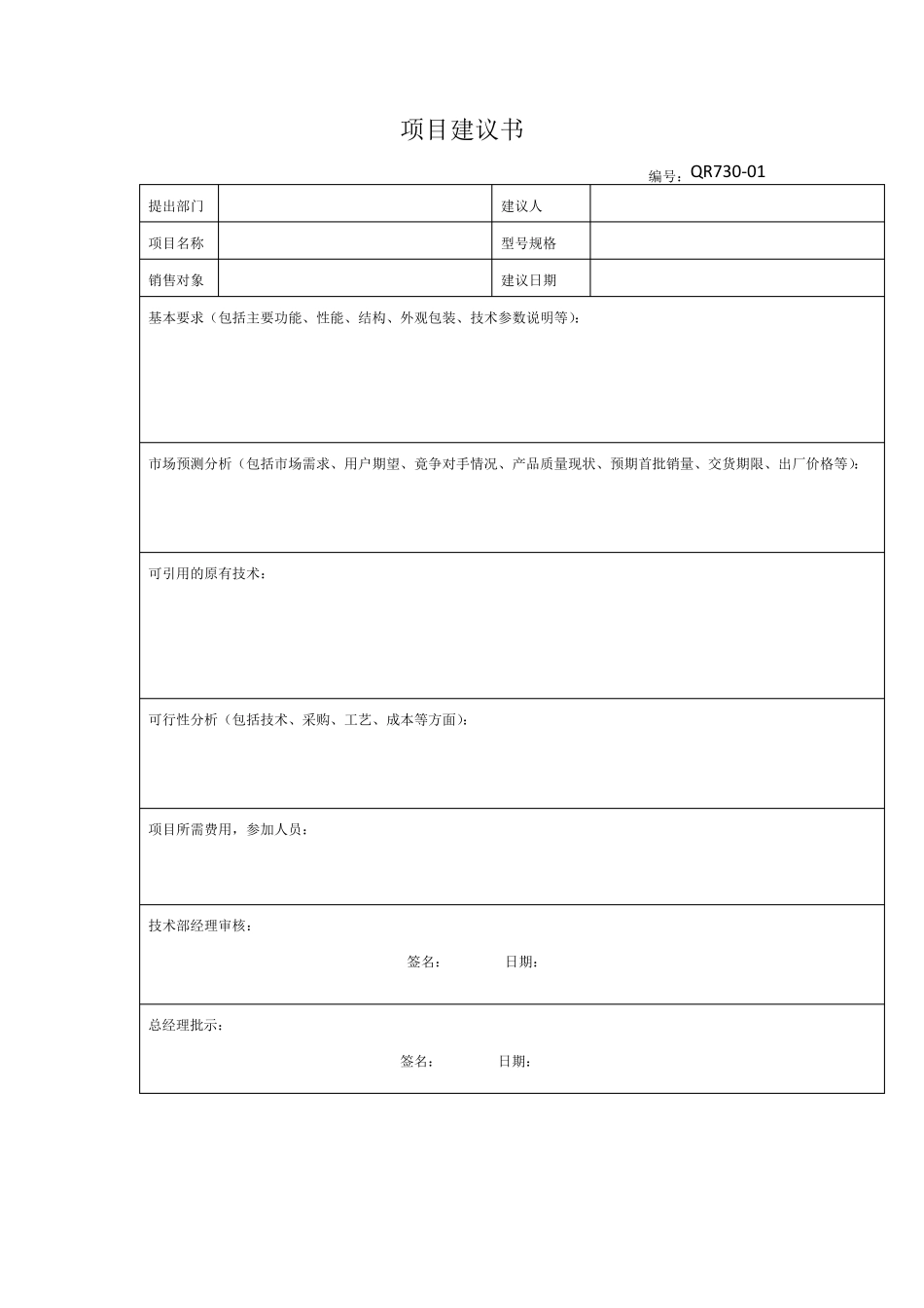 产品设计开发文档_第1页