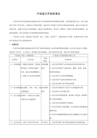 产品设计开发标准化