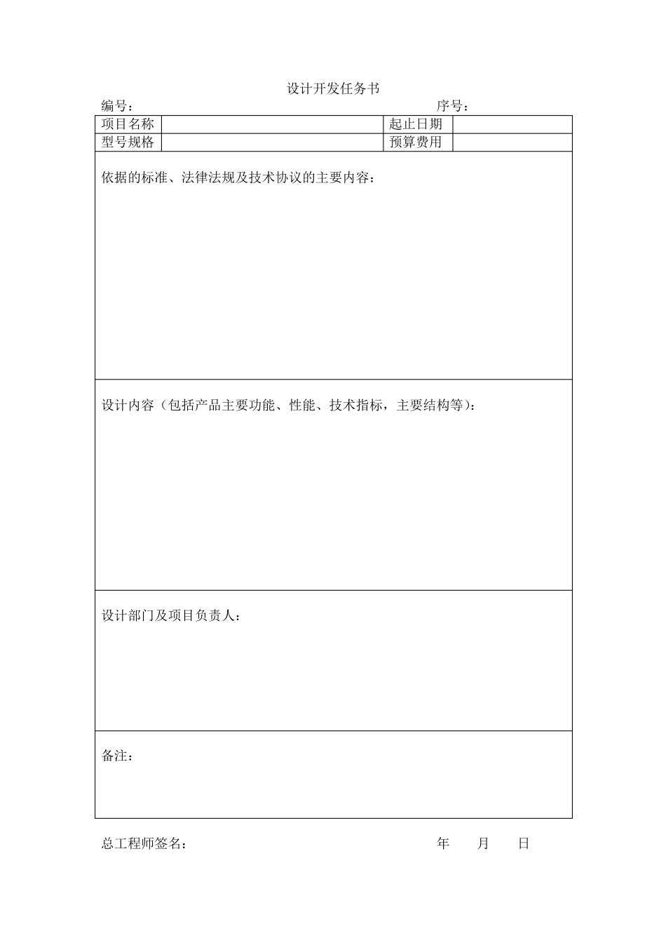 产品设计开发流程文件与表格1_第3页