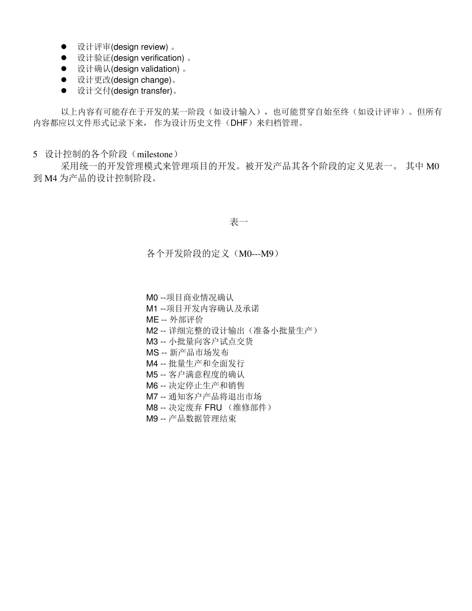 产品设计开发管制流程_第2页
