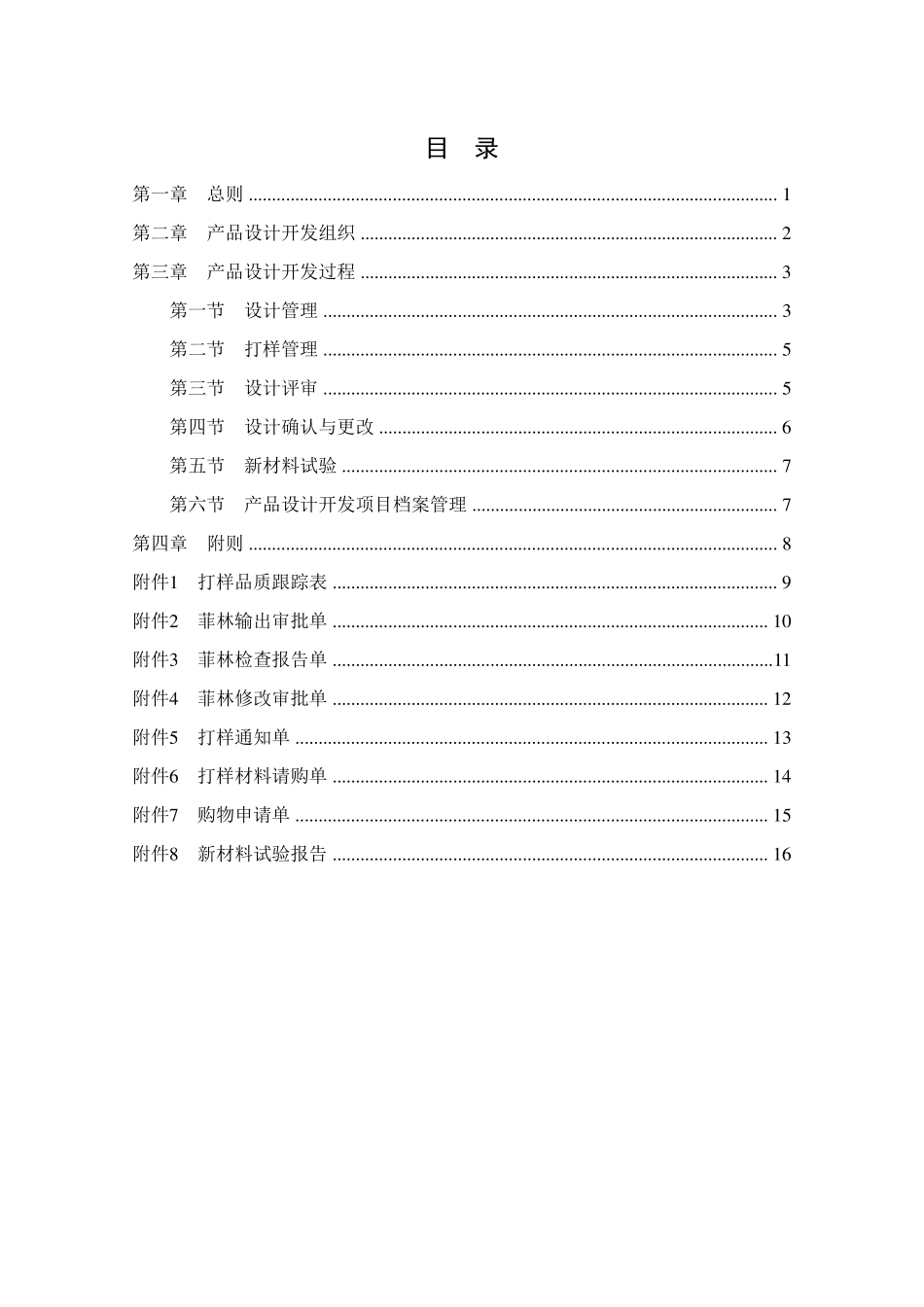 产品设计开发管理制度(最终版)_第2页