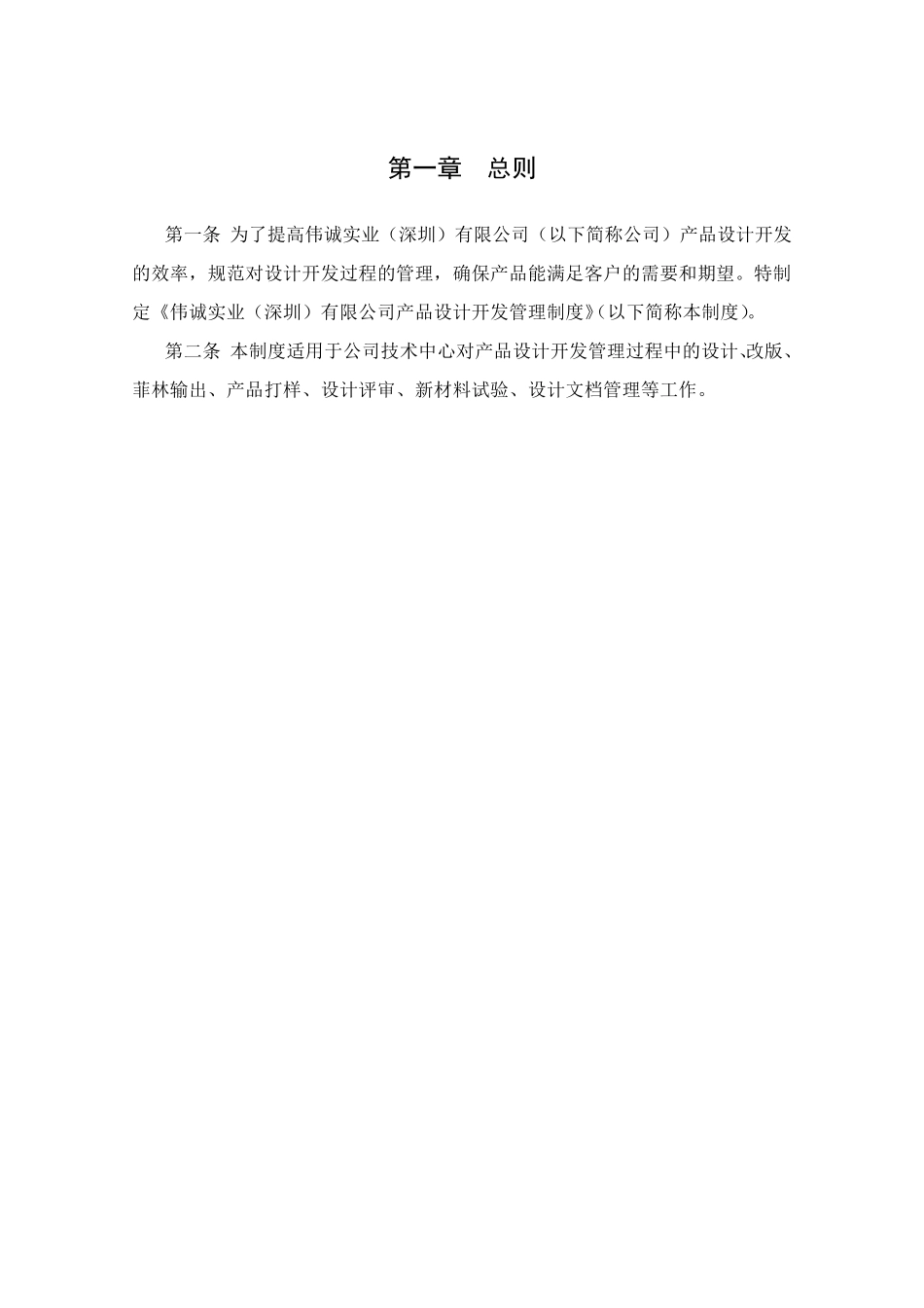 产品设计开发管理制度(最终版)_第3页