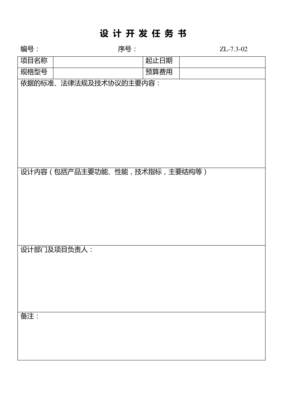 产品设计开发表格_第2页