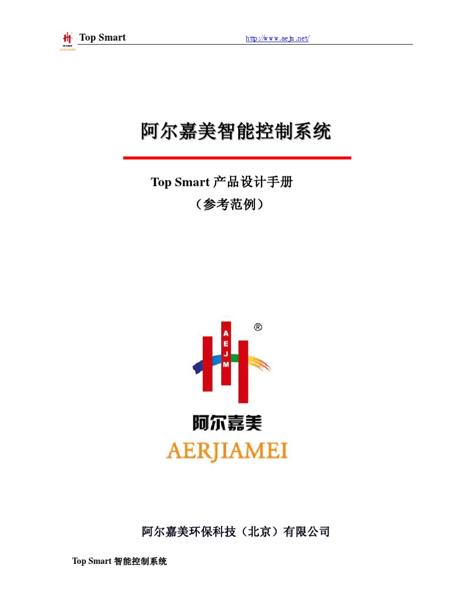 产品设计手册(范例)V1_1_第1页