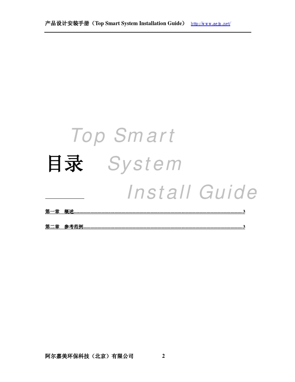 产品设计手册(范例)V1_1_第2页