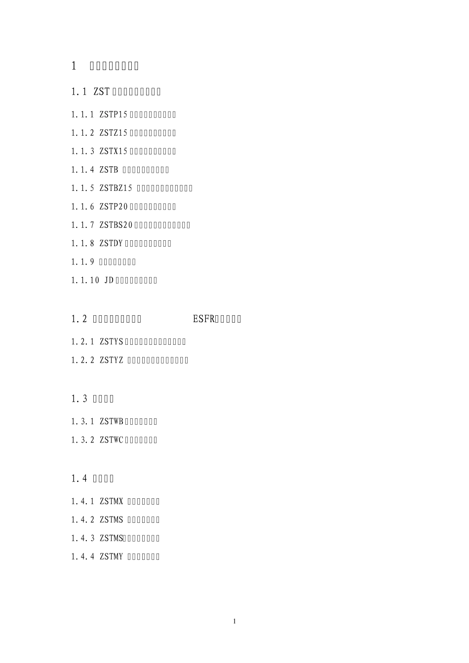 产品设计手册水系统_第1页
