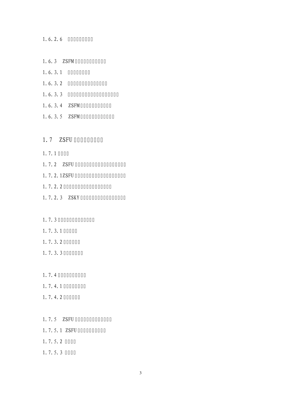 产品设计手册水系统_第3页
