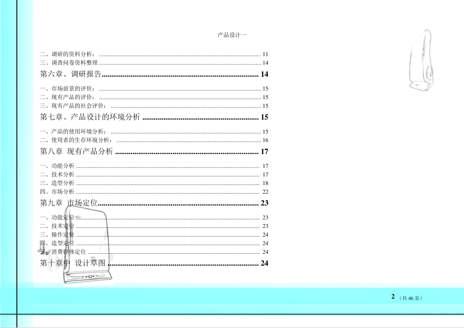 产品设计报告书_第2页
