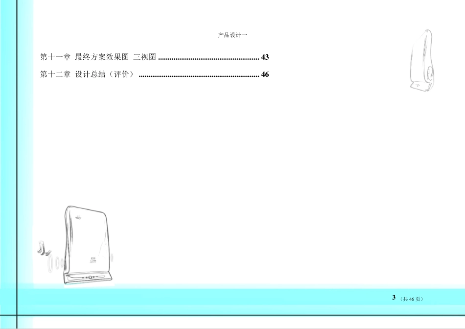 产品设计报告书_第3页