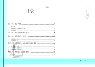 产品设计报告书