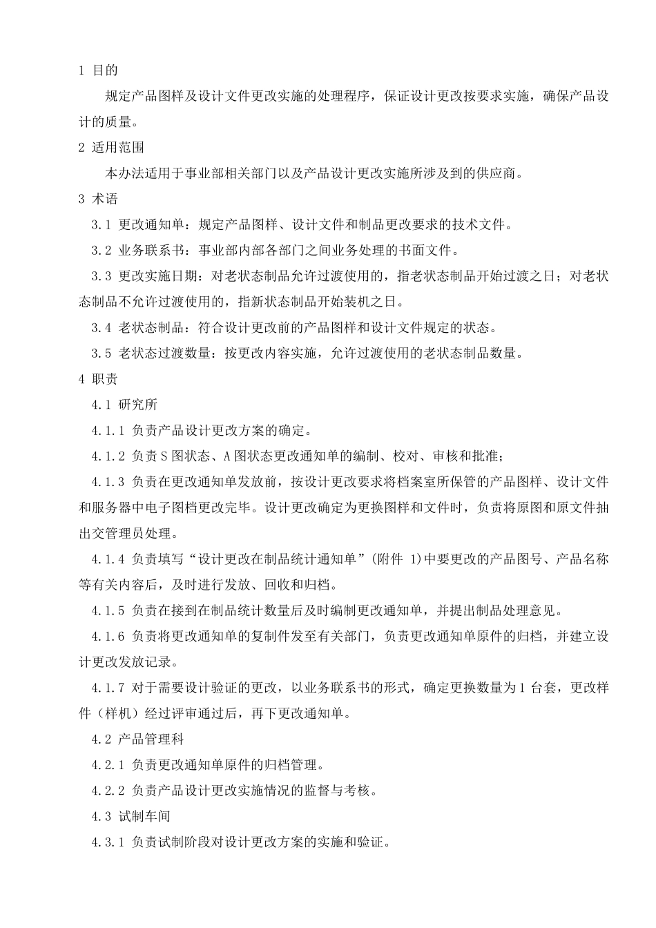 产品设计更改实施管理办法_第2页