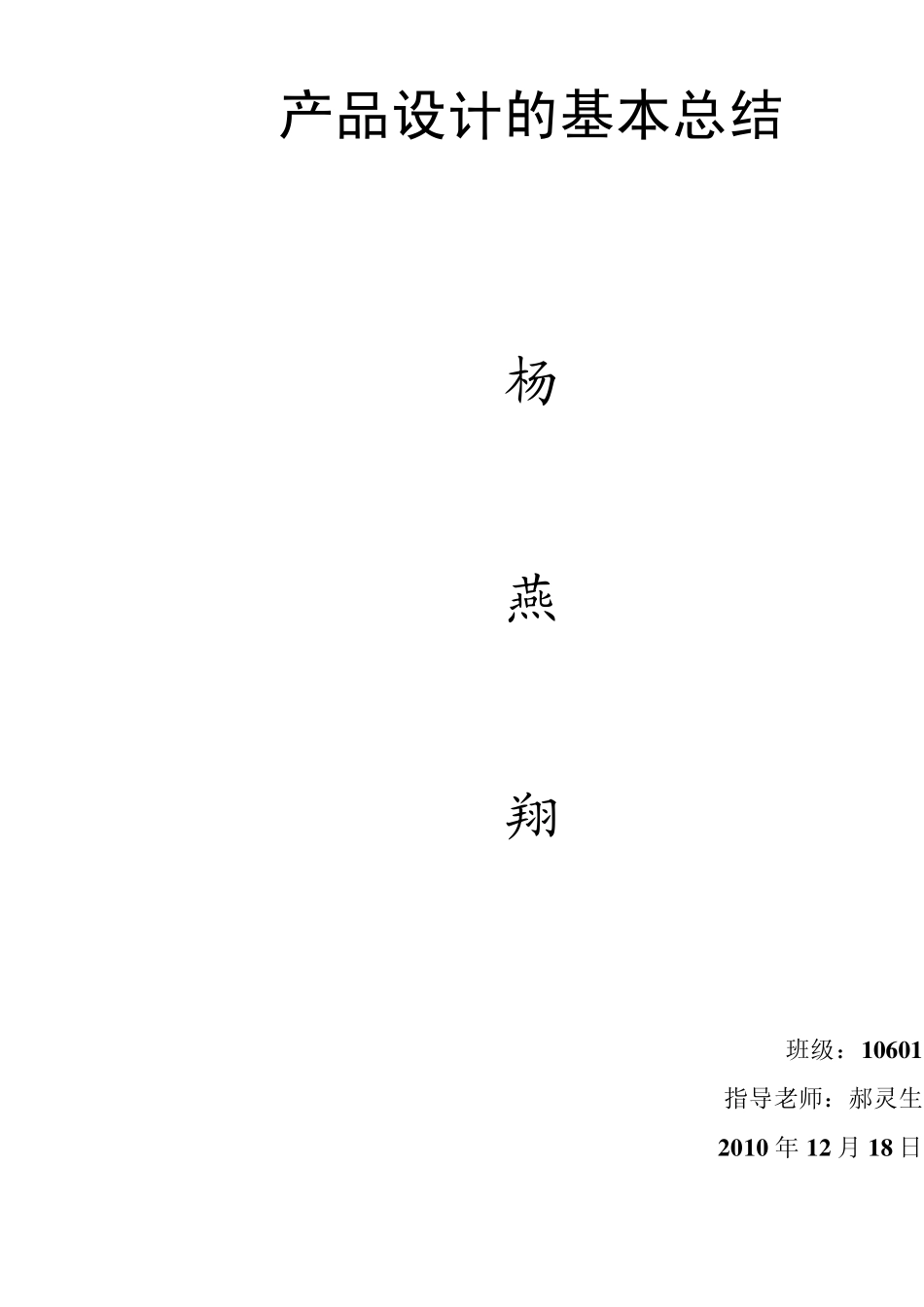 产品设计的基本总结_第1页