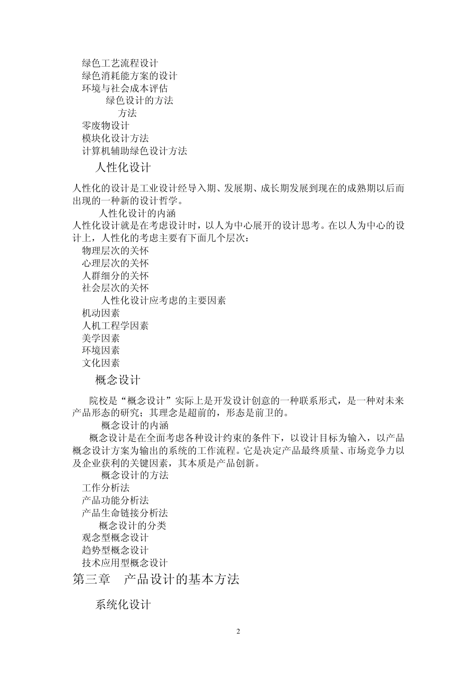 产品设计的基本总结_第3页