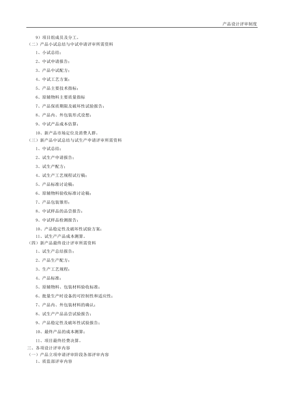 产品设计评审制度_第2页