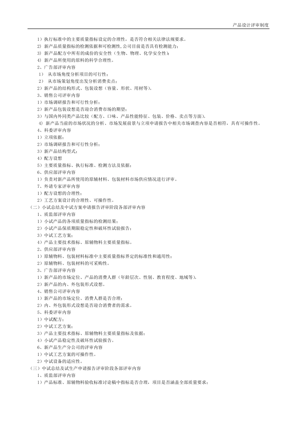 产品设计评审制度_第3页