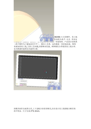 产品设计美工线的设计