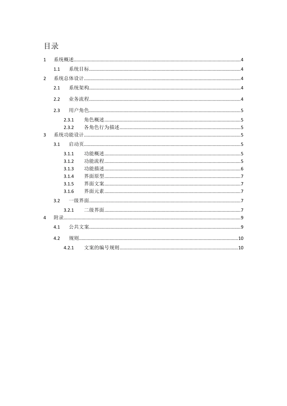 产品详细设计文档模板_第3页