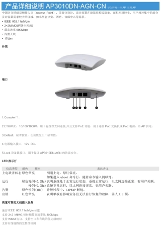 产品详细说明{AP3010DNAGNCN华为胖瘦一体AP