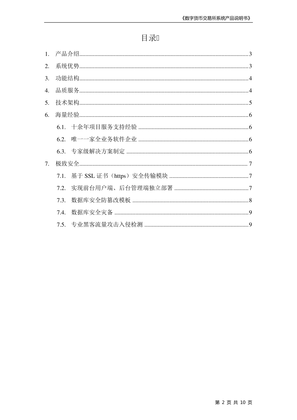 产品说明书(数字货币交易所系统)互融云_第2页