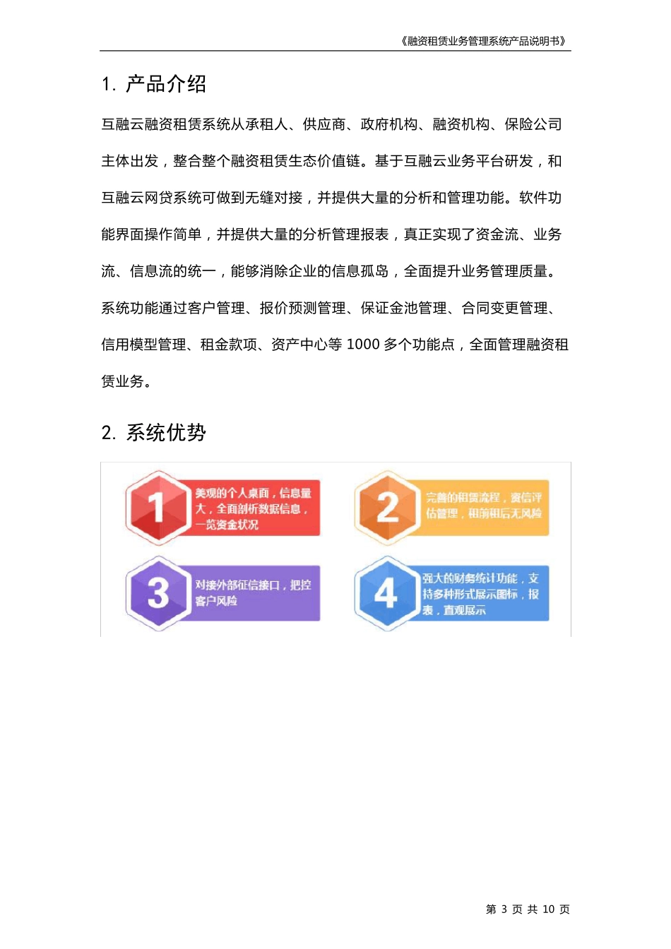 产品说明书(融资租赁系统)互融云_第3页