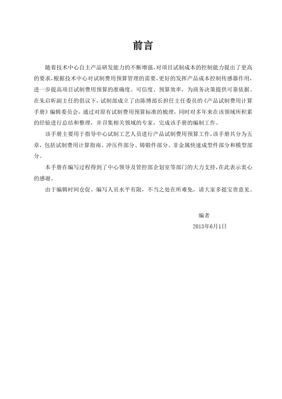 产品试制费用计算手册_第3页