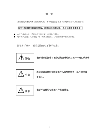 产品说明书DA98A
