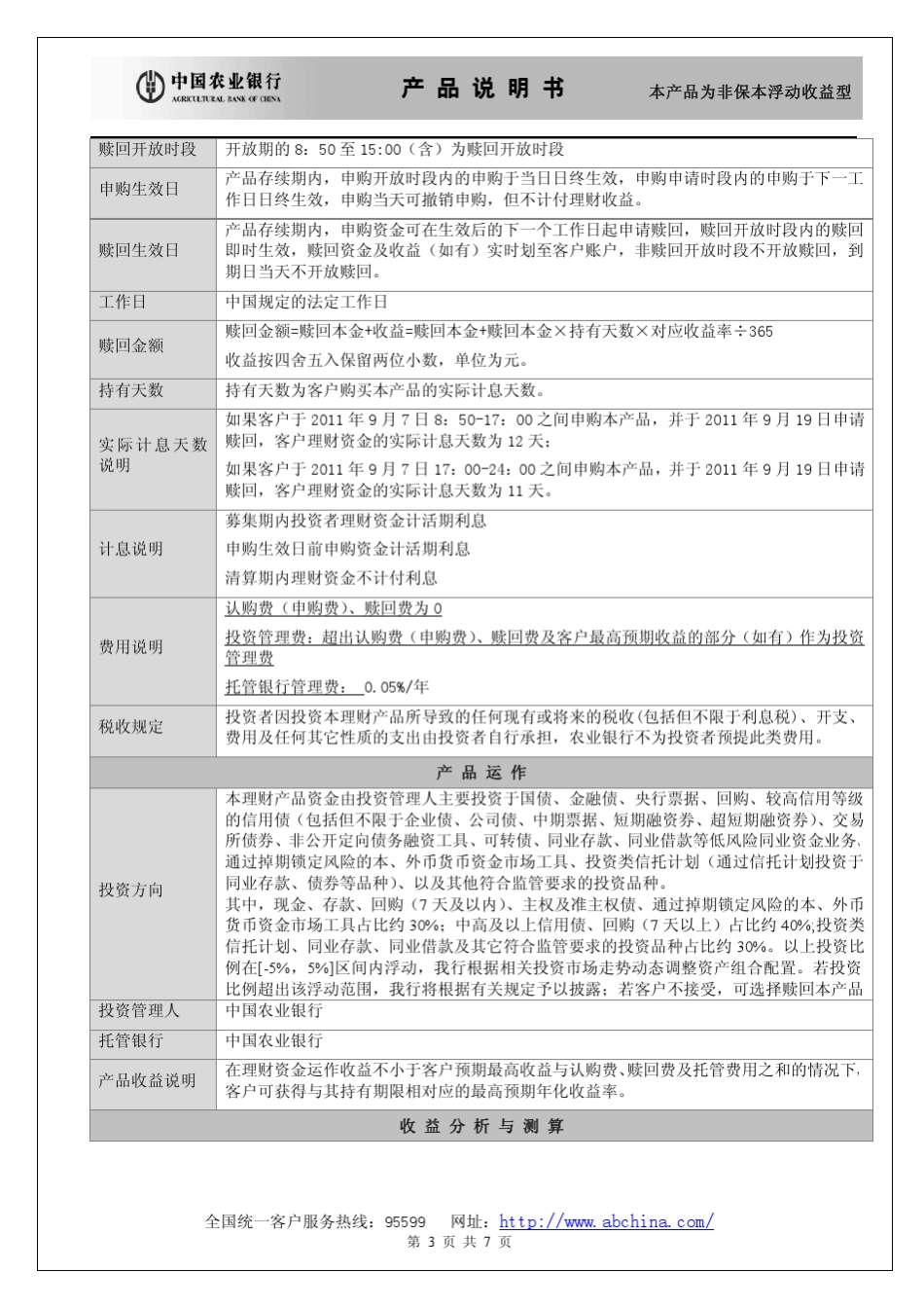 产品说明书中国农业银行“金钥匙·安心快线步步高”2011年电子渠道专_第3页