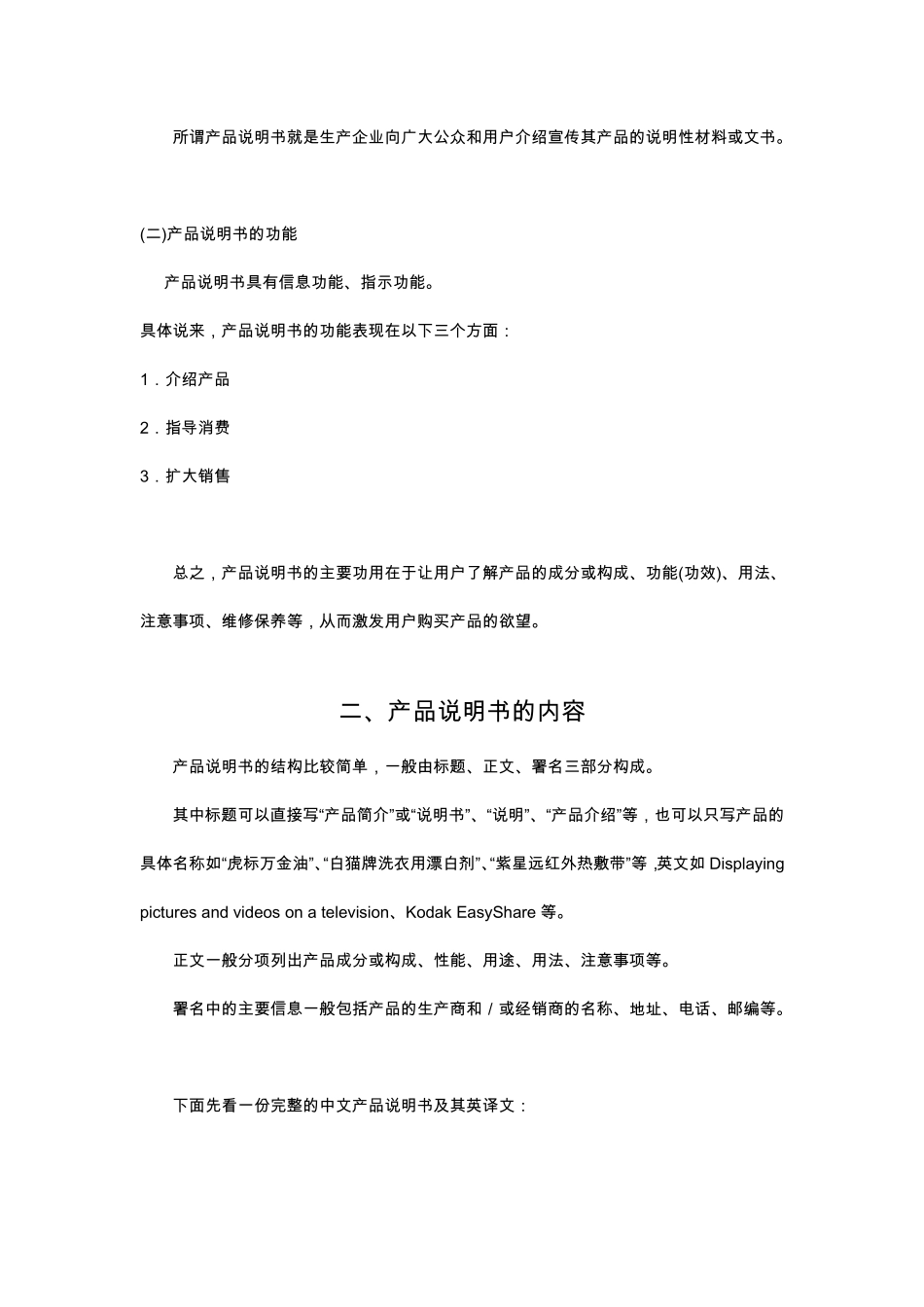 产品说明书的翻译_第2页