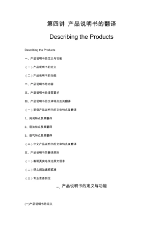 产品说明书的翻译