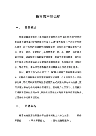 产品说明文档畅言云V2