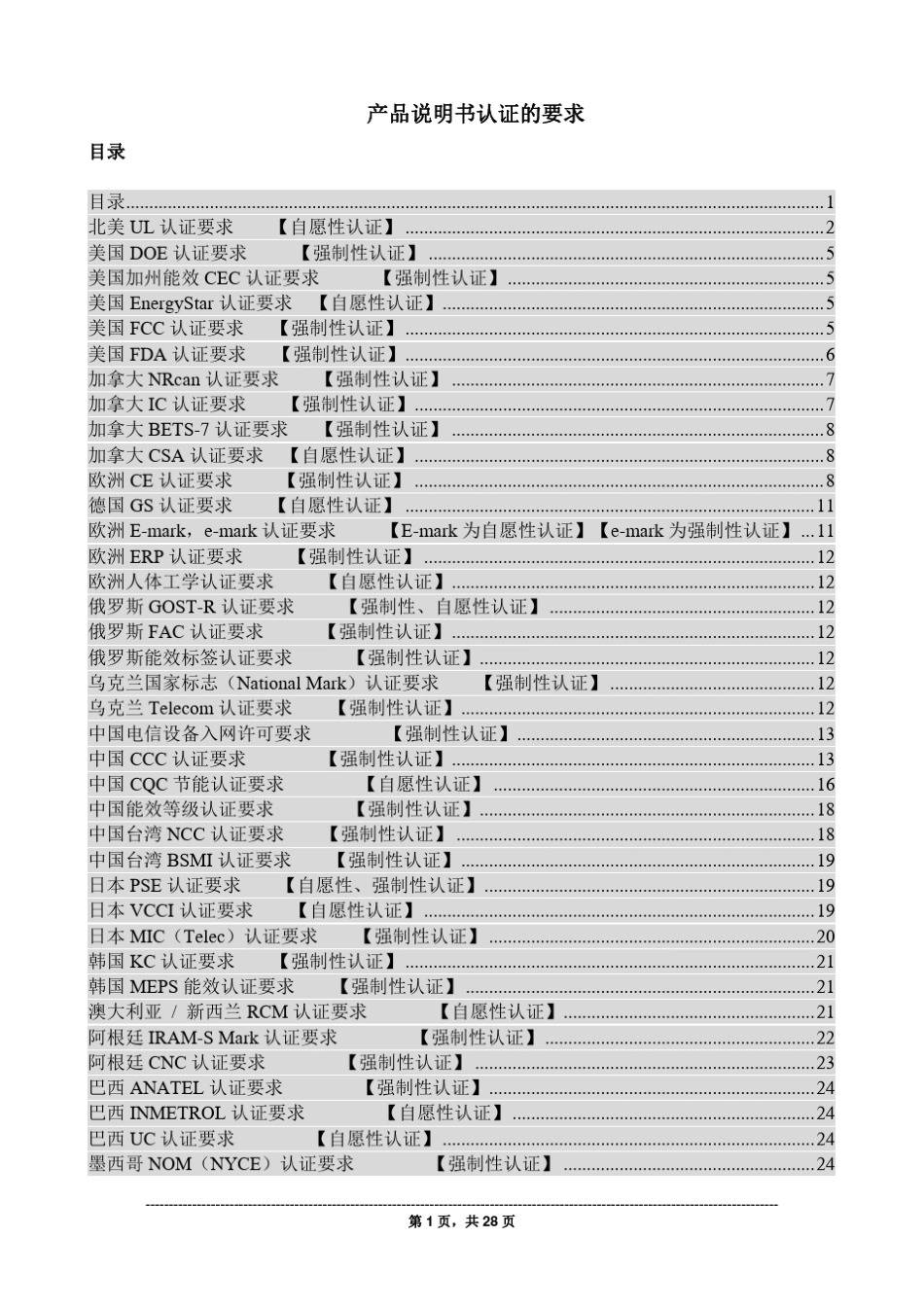 产品说明书认证的要求_第1页