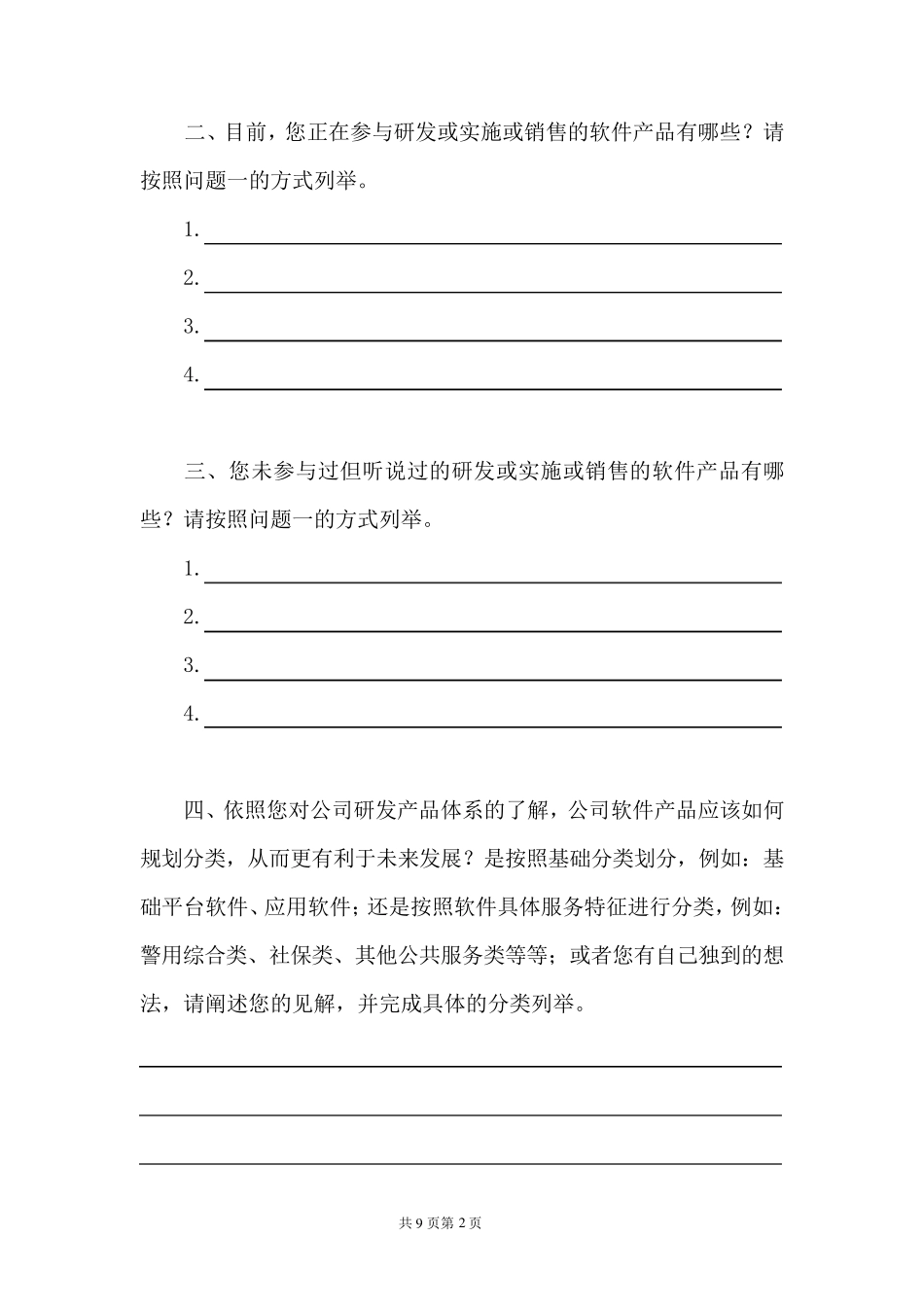 产品调查问卷_第2页