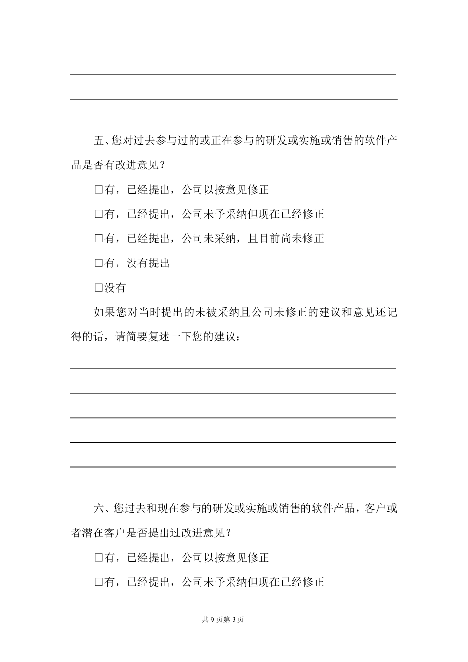 产品调查问卷_第3页