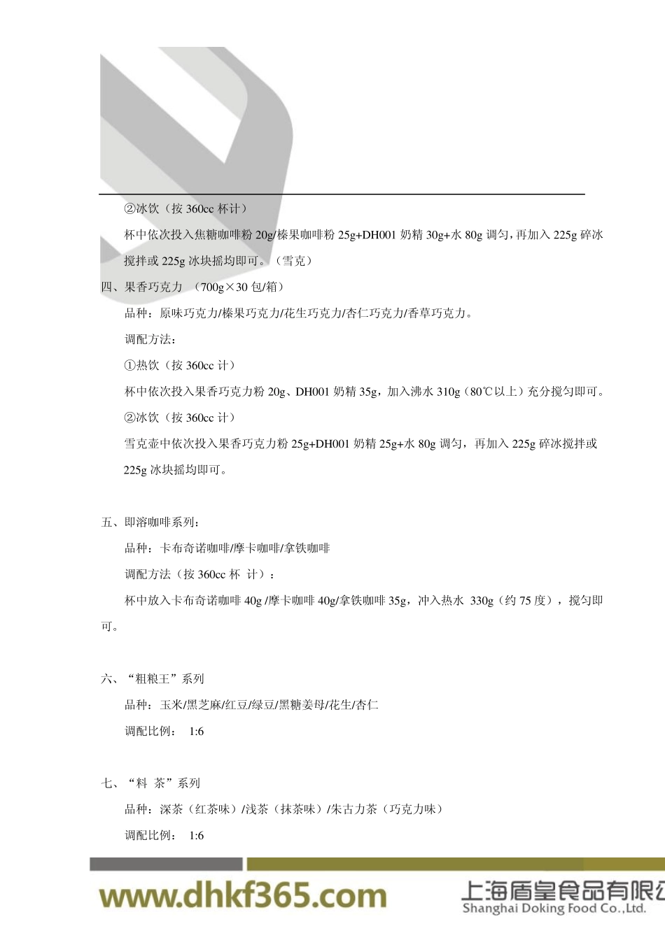 产品调配方法_第2页