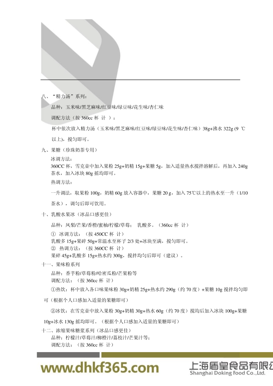 产品调配方法_第3页