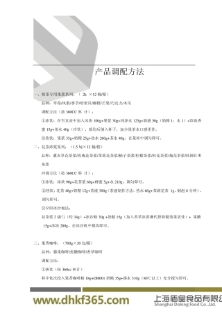 产品调配方法